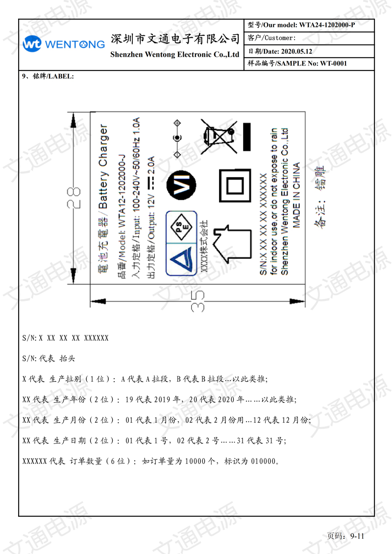 12V2A日規(guī)插墻式 六級(jí)能效 規(guī)格書(shū)_08